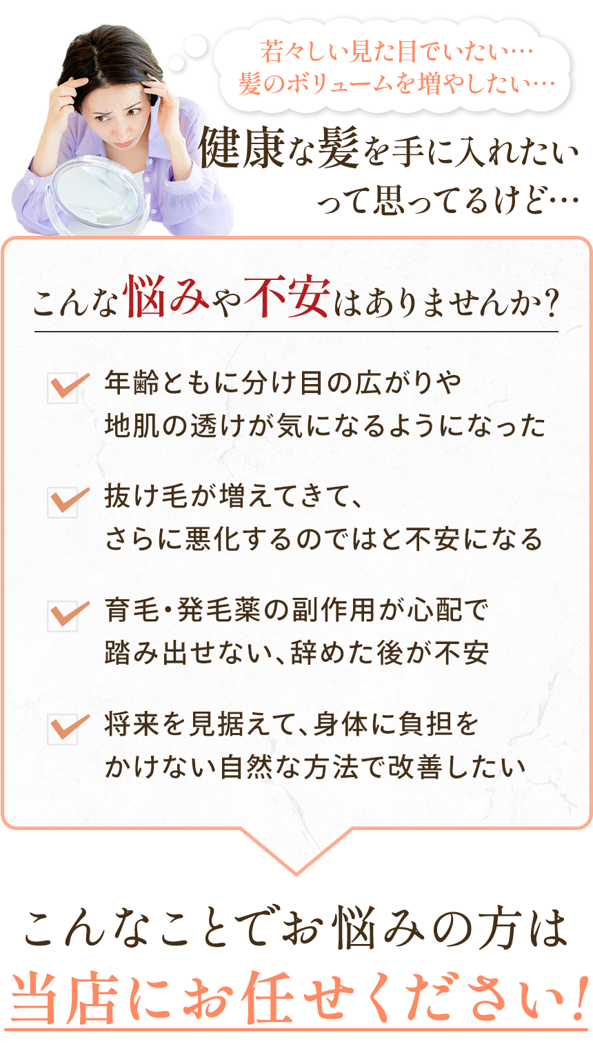 発毛・育毛の悩み